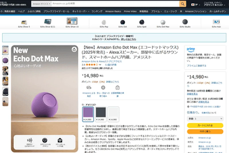 Amazon Echo Dot Max (2025)