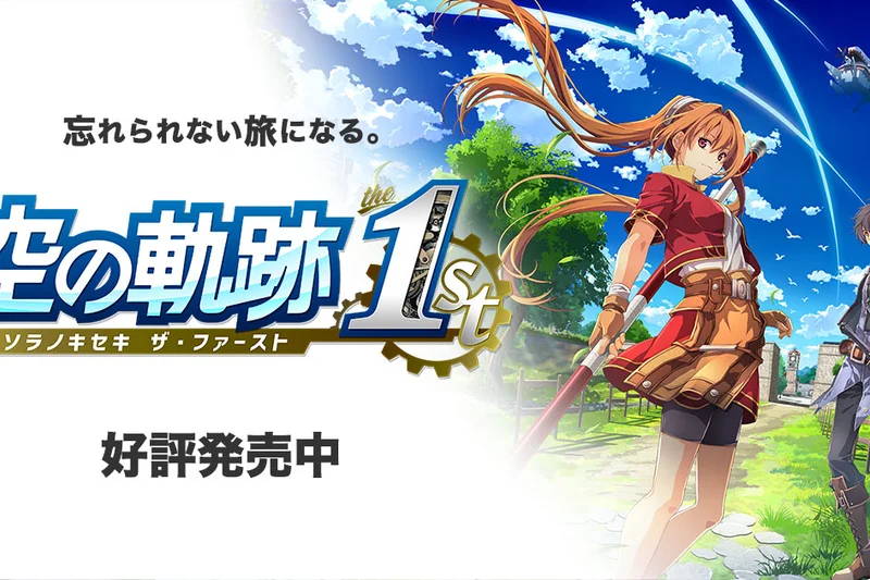 Trails in the Sky the 1st